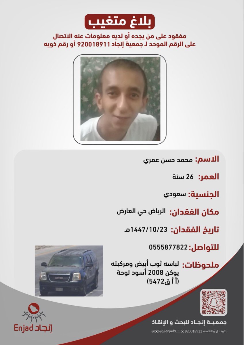 جمعية إنجاد للبحث والإنقاذ tweet media