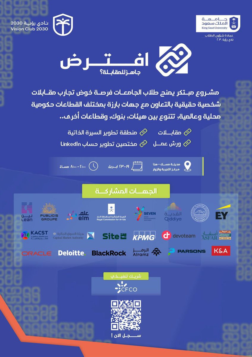 برنامج | افترض 🔗

يقيم نادي رؤية 2030 مشروع افترض، الذي يتيح فرصة خوض مقابلات حقيقة مع نخبة من الجهات الرائدة في مختلف القطاعات بهدف تقييم الأداء والمهارات الشخصية من قبل ممثلي الجهات المشاركة.

جاهز للمقابلة؟

🗓️ التاريخ: 19 - 23 أبريل
🕒 الوقت: 2:00 - 8:00 مساءً
📍 حضوري: مركز