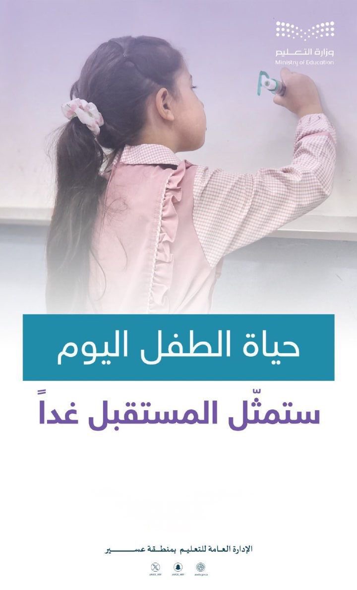 إدارة تعليم عسير tweet media