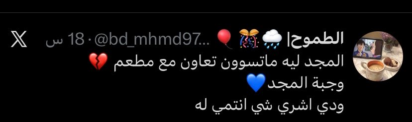 الطموح| 🌧️ tweet media