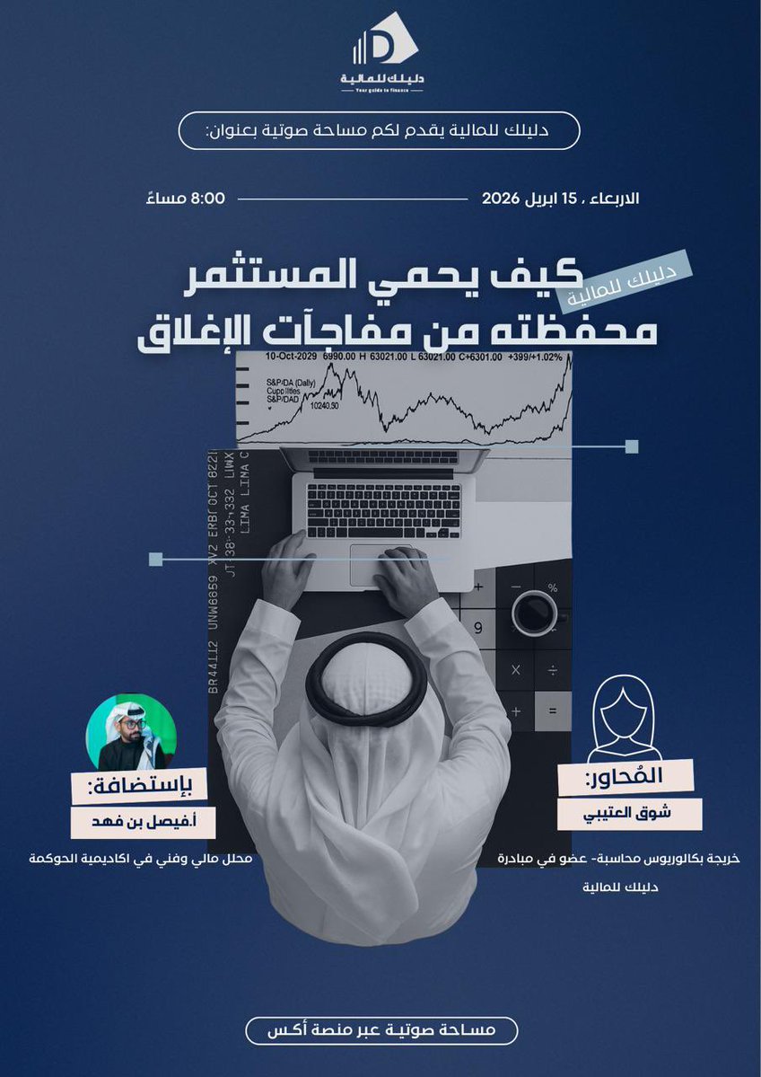 دليلك للمالية tweet media