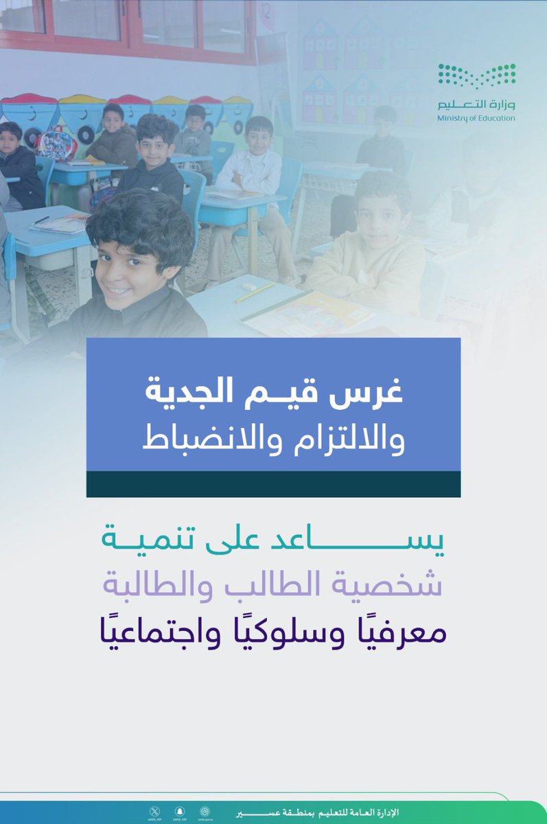 إدارة تعليم عسير tweet media