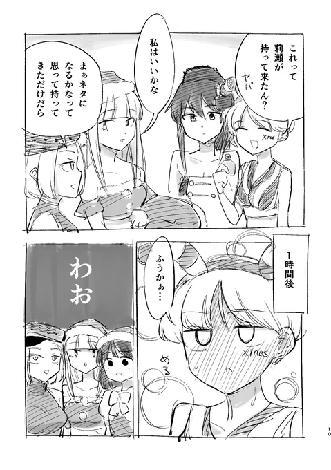 風みほクリスマス妄想 