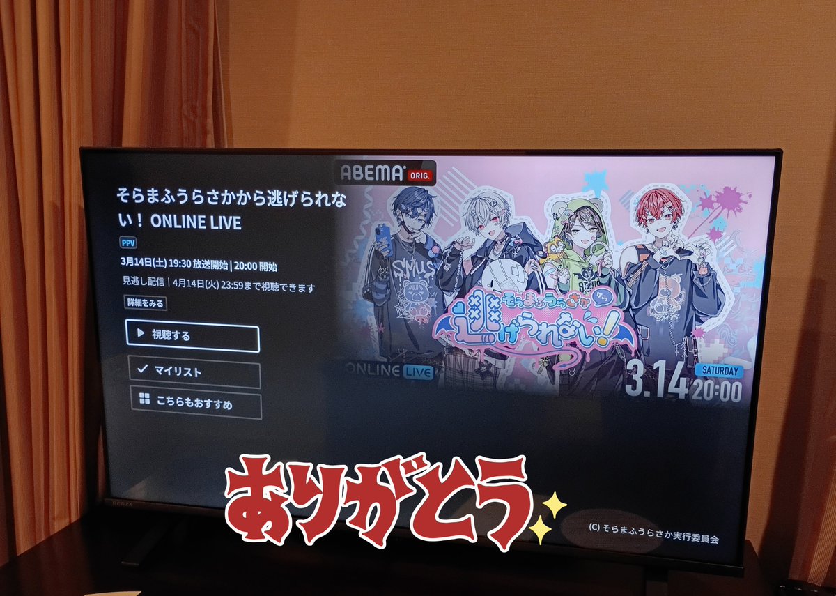｢そらまふうらさかから逃げられない｣配信ありがとうございました！
1ヶ月間とても楽しかったです✨何度も観ることができて幸せでした。みなさん大好きです！終わってしまうのは本当に寂しいですが、ぜひまた次回、記念すべき10周年のライブを楽しみにお待ちしてます！
#そまうさから逃げられない