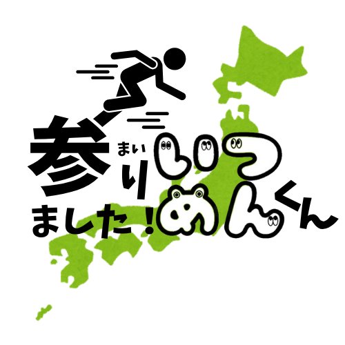 いつめん tweet media