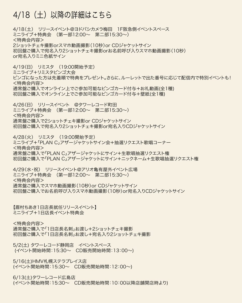 眉村ちあき業務連絡official Chiaki Mayumura tweet media