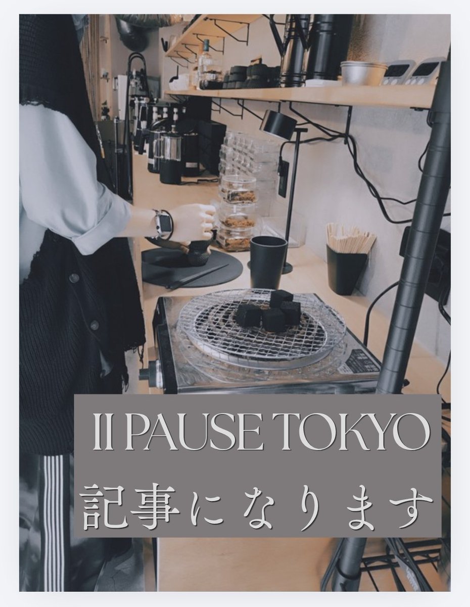 PauseTokyo's tweet photo. いたばしTimes(@itabashi_times ) 様に取材にお越しいただきました。ありがとうございました。
II PAUSE TOKYOは、ときわ台駅南口すぐのシーシャカフェ。
店内は落ち着いたグレー×木目調のインテリア。
小さな本棚とギャラリーがあります。
#ときわ台 #板橋カフェ #ブックカフェ  #ギャラリーカフェ https://t.co/LK2AxHx6Eu