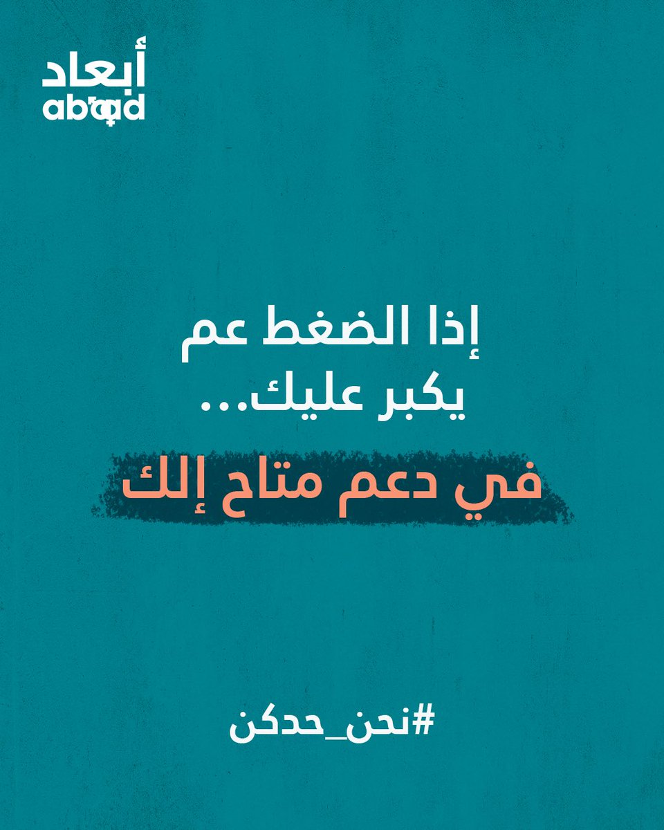 ABAAD MENA tweet media