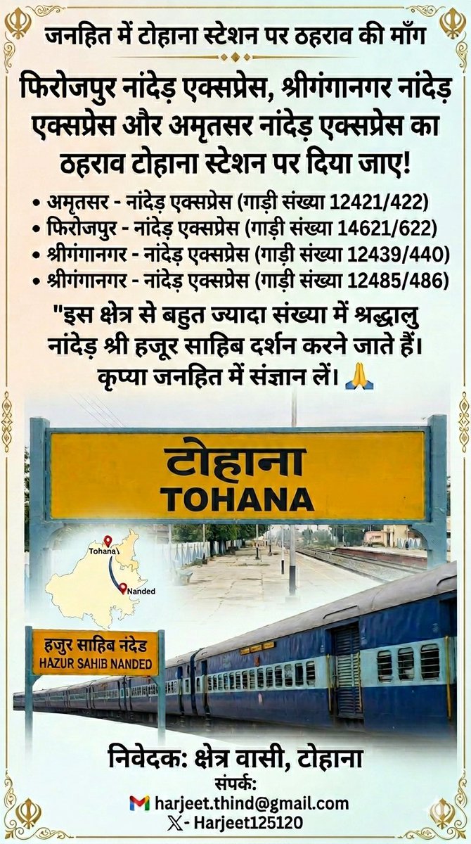 <a href="/cmohry/">CMO Haryana</a> <a href="/NayabSainiBJP/">Nayab Saini</a> सत श्री अकाल जी 🙏 
<a href="/drmned/">Nanded Division</a> <a href="/drm_dli/">DLI Division NR</a>
आपसे निवेदन है कि टोहाना स्टेशन पर अमृतसर नांदेड़, श्रीगंगानगर नांदेड़ और फिरोजपुर नांदेड़ एक्सप्रेस का ठहराव जनहित में करवाया जाएं।
इस क्षेत्र से बहुत संख्या में सिख संगत सचखंड श्री हजूर साहिब दर्शन करने जाते हैं। कृप्या संज्ञान लें।🚉🙏