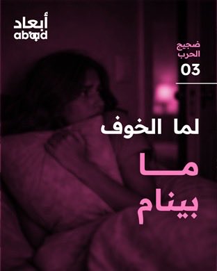 AbaadMENA's tweet image. في ظل ما نعيشه يوميّاً، نوفّر ما نستطيع من دعم نفسي اجتماعي وإرشادي لكل أفراد الأسرة.

أبعاد حدكن دايمًا!💜

- الخط الآمن والطارئ لطلب الدعم والحماية من العنف والاساءة:
+961  81 78 81 78 

- خط الدعم الخاص بمركز الرجال:
 +961 71 28 38 20

#abaad #Lebanon #EmergencyResponse
