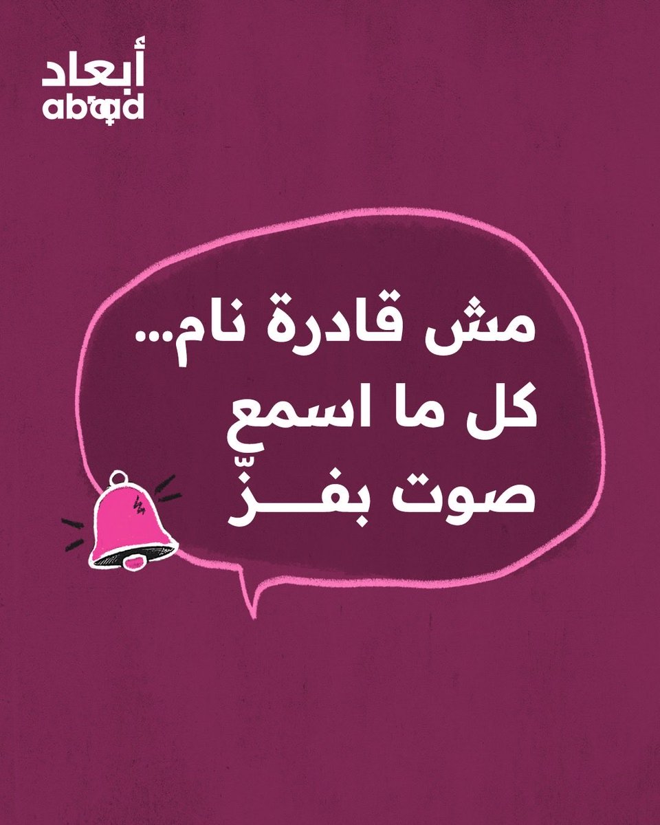 AbaadMENA's tweet image. في ظل ما نعيشه يوميّاً، نوفّر ما نستطيع من دعم نفسي اجتماعي وإرشادي لكل أفراد الأسرة.

أبعاد حدكن دايمًا!💜

- الخط الآمن والطارئ لطلب الدعم والحماية من العنف والاساءة:
+961  81 78 81 78 

- خط الدعم الخاص بمركز الرجال:
 +961 71 28 38 20

#abaad #Lebanon #EmergencyResponse