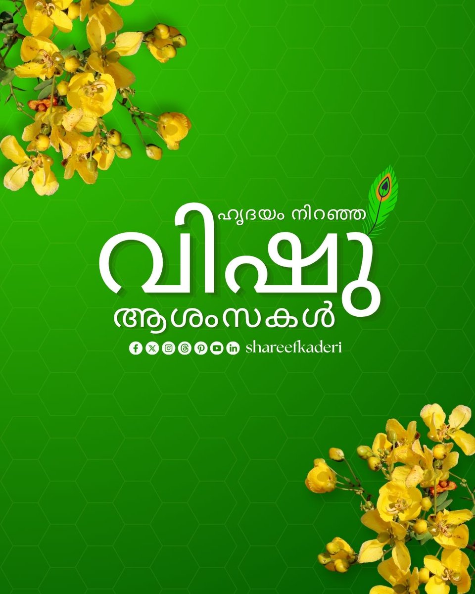 shareefkaderi's tweet photo. Happy Vishu

#shareefkaderi #vishu https://t.co/Dmt7rs42bG