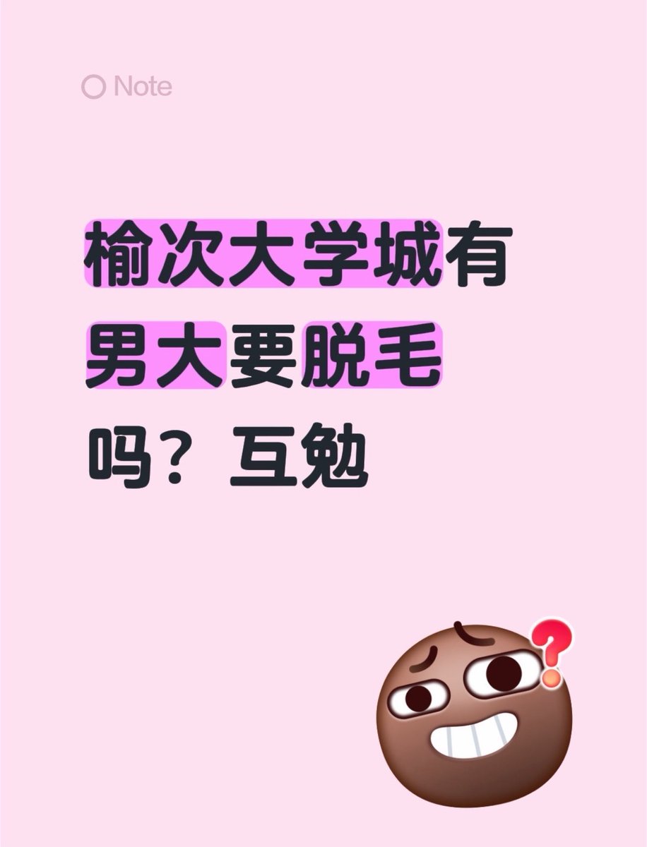 西沙脱毛对比号 tweet media