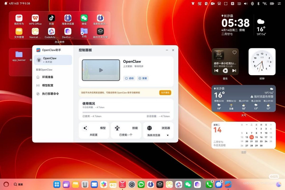 LivingInHarmony's tweet photo. 'OpenClaw Assistant is an application that provides quick deployment and basic configuration of OpenClaw (including model, Token settings, etc.).
#OpenClaw #Fusion #DevelopmentEngine #CLI #ThirdParty #App #OpenSource #HarmonyOS #PC #Huawei #Environment #Utility #AG #HiShell https://t.co/BPruDDMJWr
