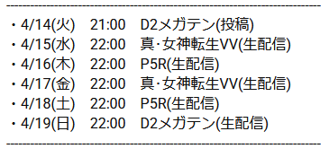 Metal_God_Nukko's tweet image. 皆様、いつもご視聴ありがとうございます。 長時間配信も老体には厳しく感じてきたので、今週はこんな感じでこまめ(2～4時間)にやらせていただく予定です(ﾉ´∀｀*)
こんなことしてるから、ほんとに作りたい動画が進まないんですねわかります(ΦωΦ ;)ﾅｲﾖｳﾆｼﾏｽ