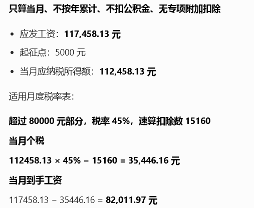 digtao's tweet photo. @Guillermin45548 理想化计算1元=10��浪，抖音扣50%后为234,916.25元，公司扣50%后，117458.13元。按117458.13元计算，不扣公积金，无专项扣除情况下，豆包计算如下。稍微有点脑子的人都晓得是假的了。有是有赚的很多的，妹子对大哥的付出，你懂的。 https://t.co/Tw5WZUj74V