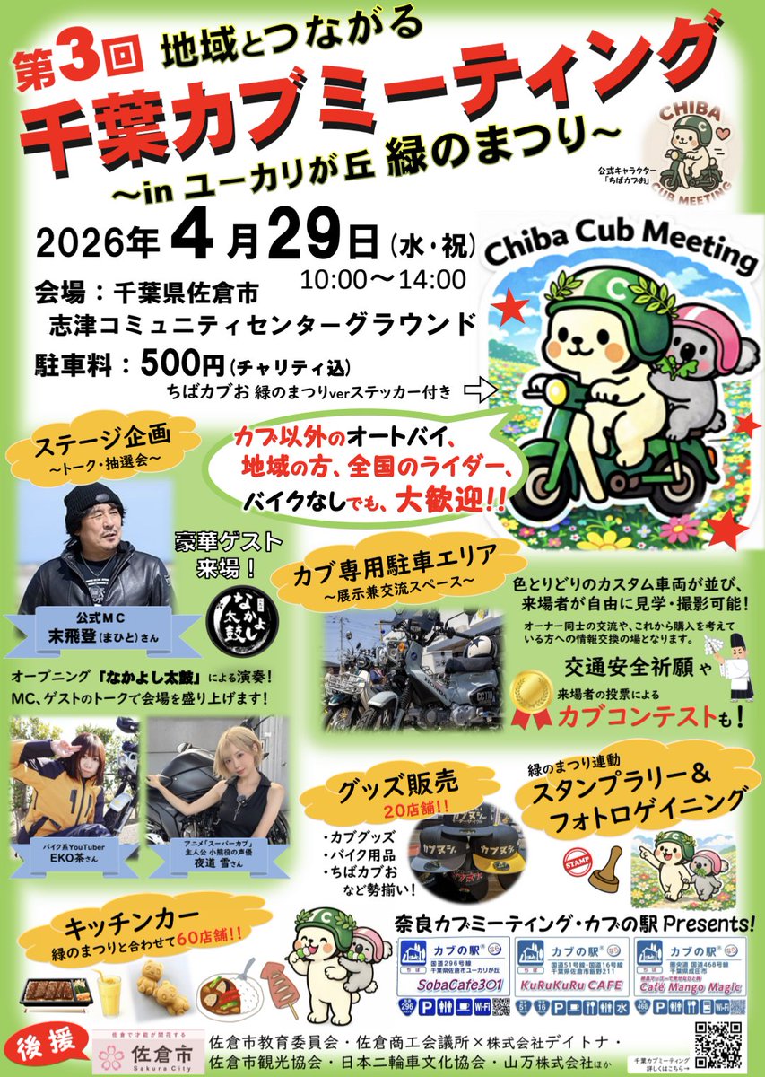 千葉カブミーティング実行委員会 tweet media