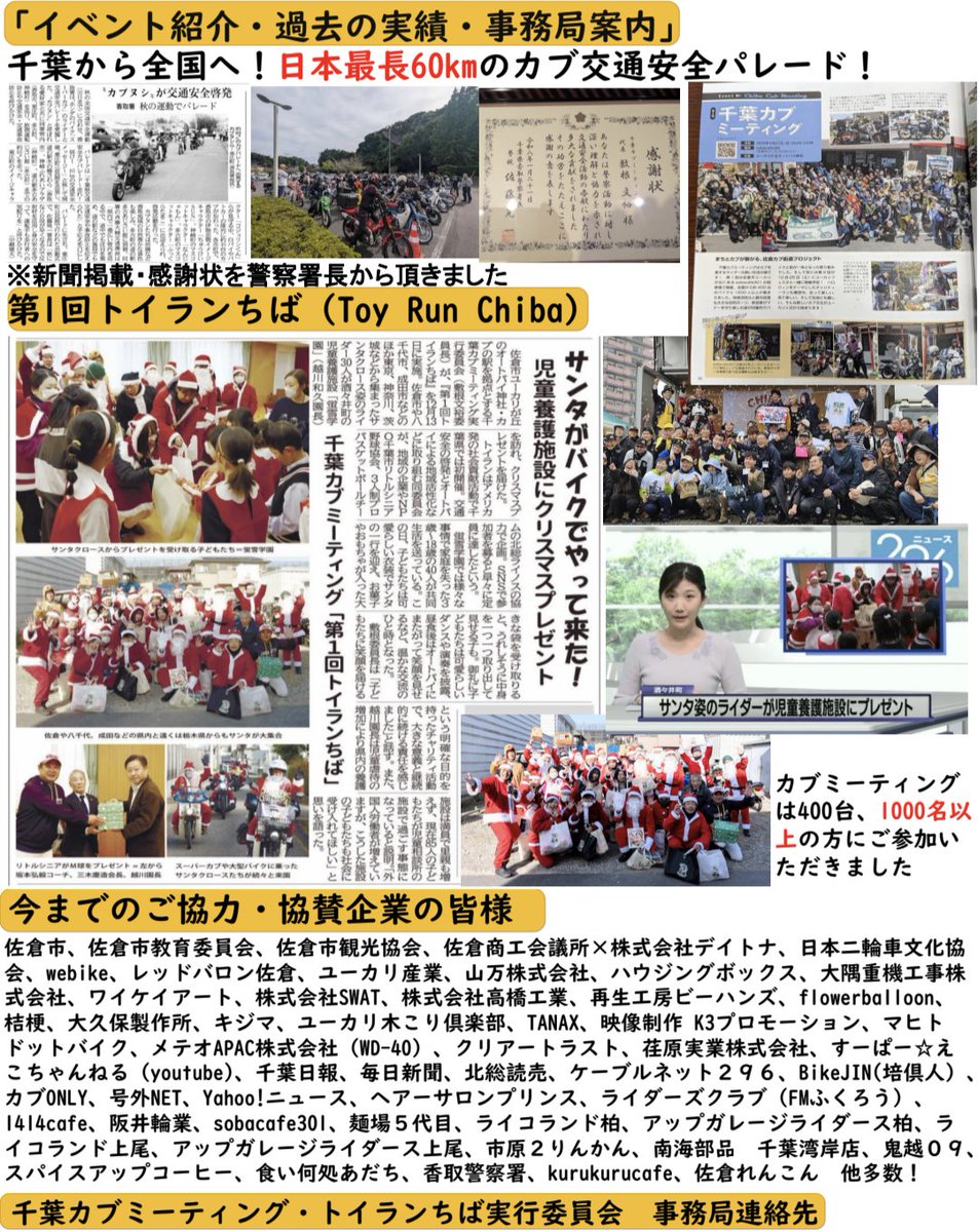 千葉カブミーティング実行委員会 tweet media