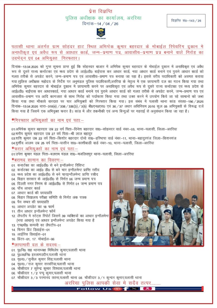 Araria police tweet media