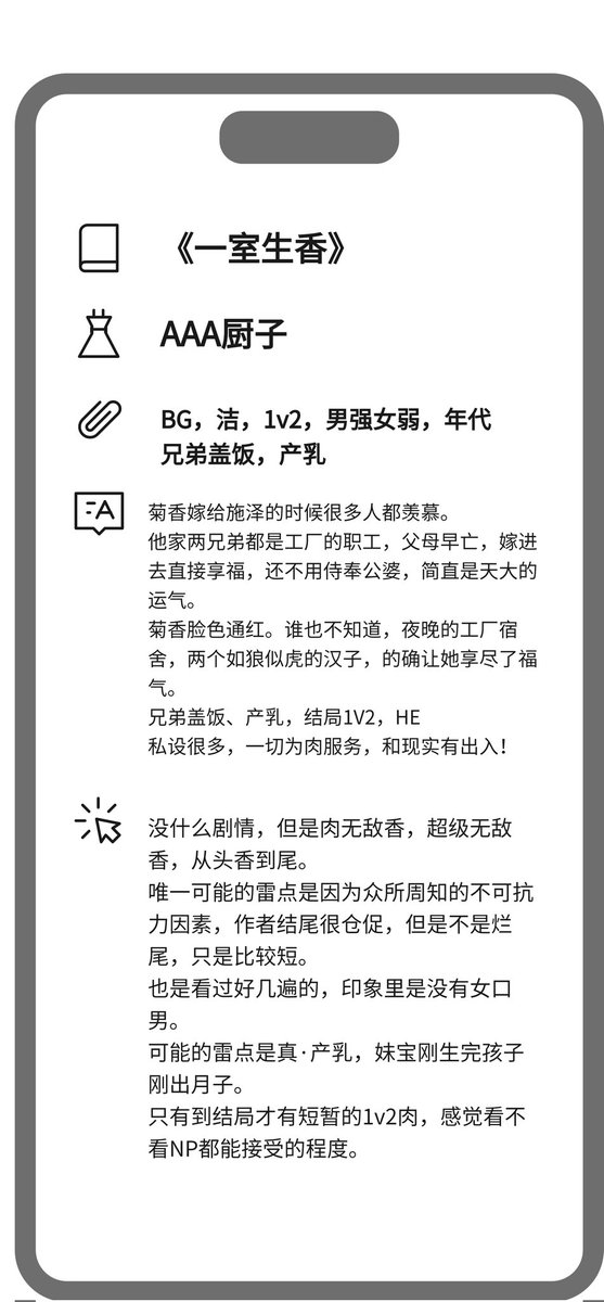 Chenyyouo's tweet photo. 我来以饭换饭了大人们，以下是我最近两年看到比较好吃的饭饭，最近实在没什么可看的了，求大人们留下你们喜欢的文
主包的性癖是爱情，以下基本都是有感情基础的1v1，我能看完的基本都是文笔过关剧情过关的香香饭，所以我着重说的都是我个人觉得是雷点的，如果不介意的话可以安心去吃
在评论区还有补充 https://t.co/NQiFPzhOO9