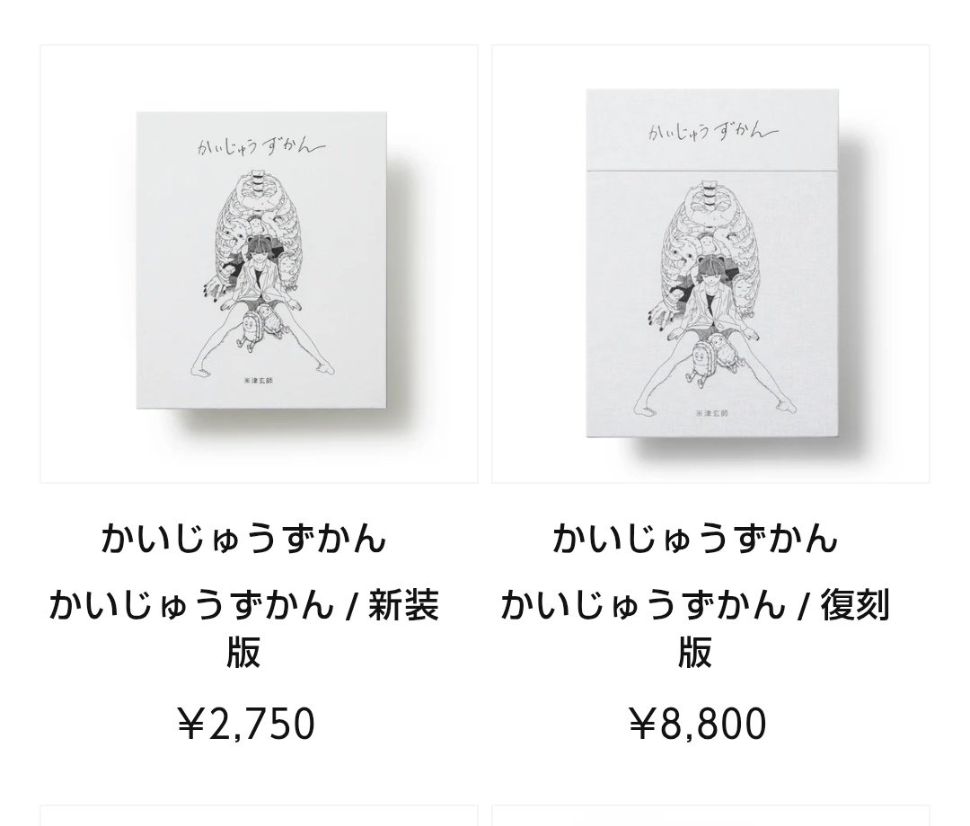 かいじゅうずかんの新装版と復刻版て何が違うんですか⁉️ 有識者の方
