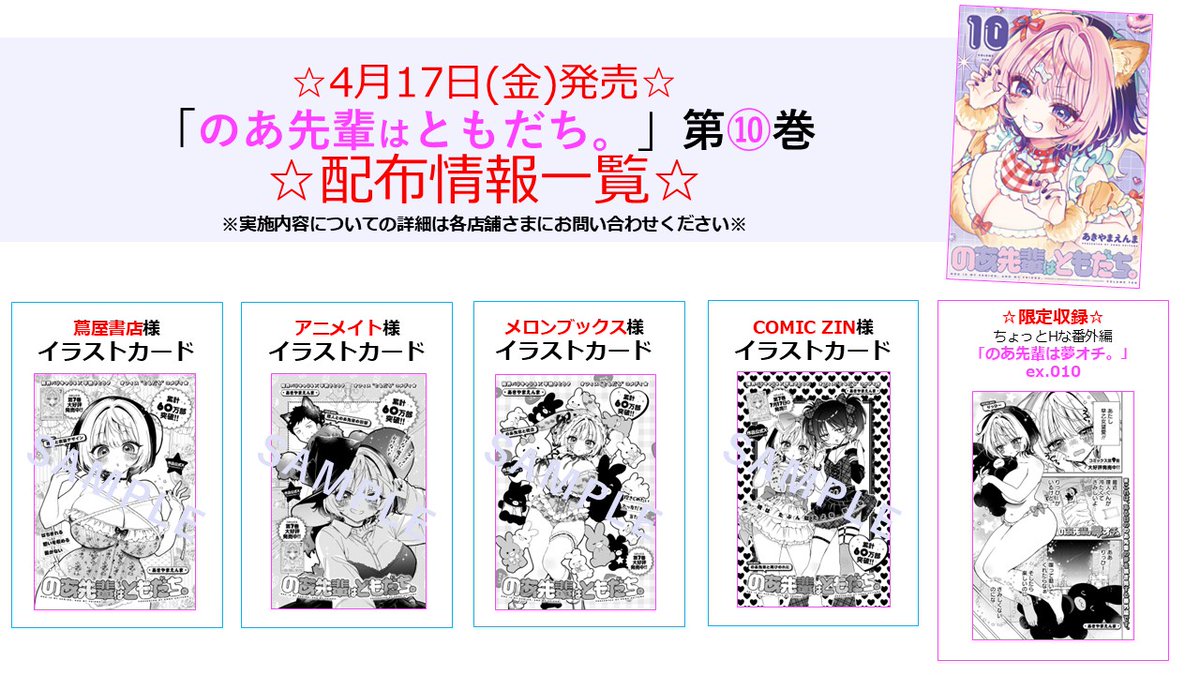 書店特典💓どの絵柄もかわいいお🩷