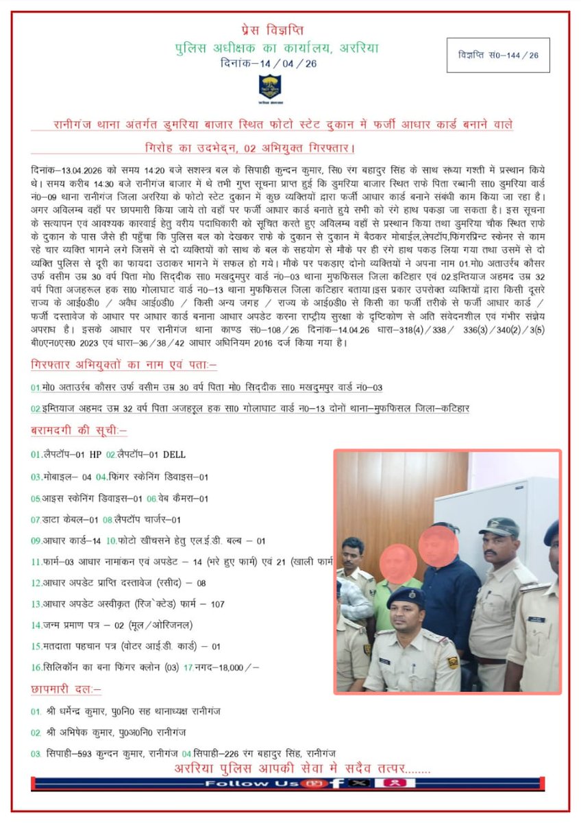 Araria police tweet media