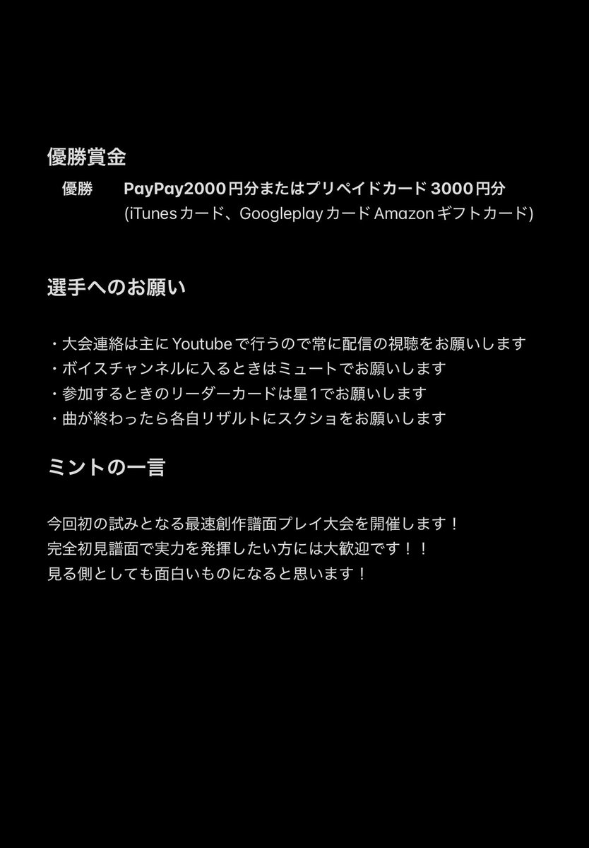 mintoooohai's tweet photo. ミント杯創作譜面部門2026開催！！！

運営スタッフが作った創作譜面を完全初見でプレイする
新しい形の大会です！

どこよりも早く創作譜面を用いた大会を開くので
初見譜面で実力を発揮したい方などぜひお待ちしています！

#プロセカ　#プロセカ大会　#非公式大会 https://t.co/rLL1ZkfYbG