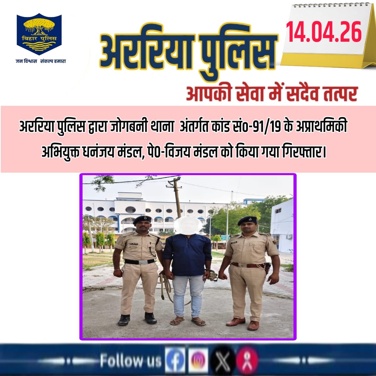 Araria police tweet media
