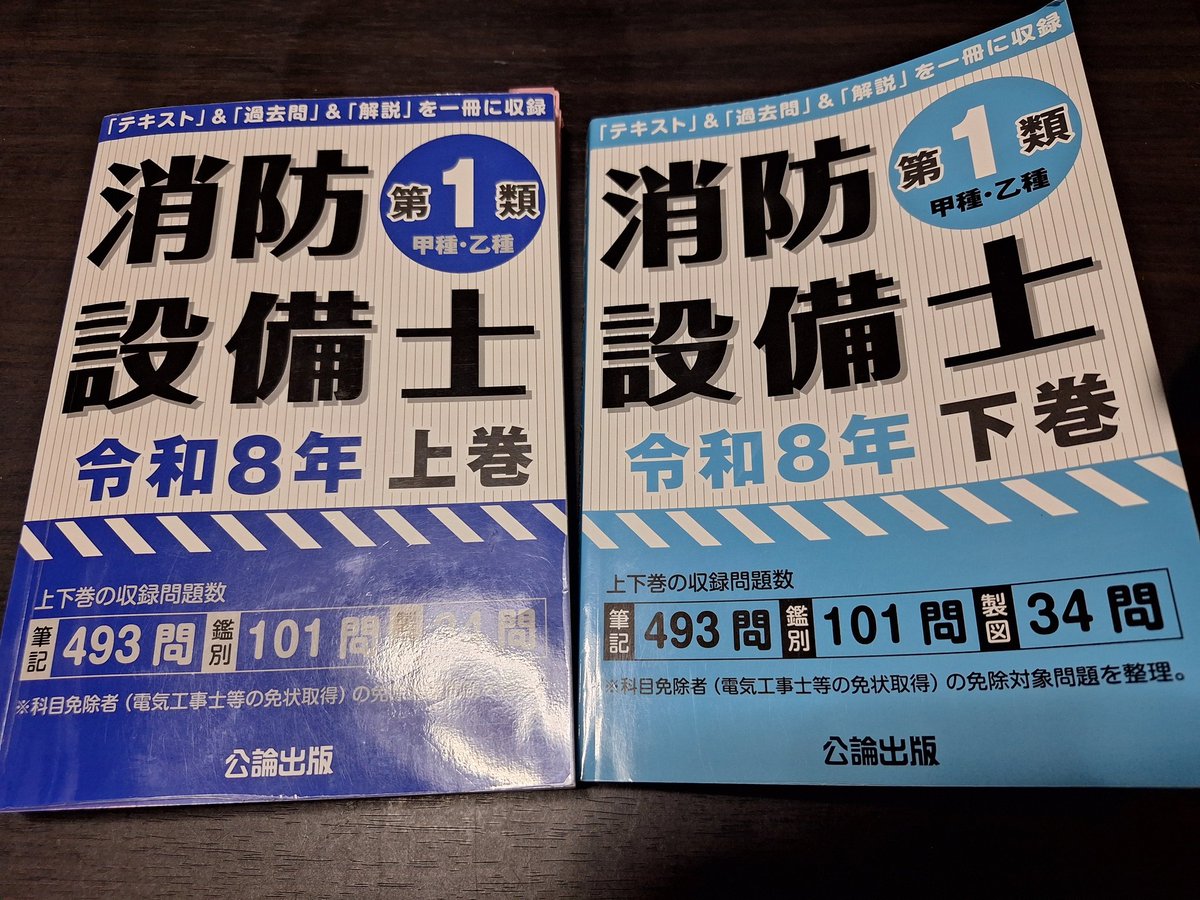 tomo03204's tweet photo. 何日かぶりの投稿ですね
消防設備士甲1の勉強続けております
筆記部分は特に苦もなく1周終わりましたが鑑別に現時点で手こずっています
実技問題の対策は筆記試験の範囲のいい復習になるので地道に続けていきたいと思います https://t.co/Gug0vjo2Ka