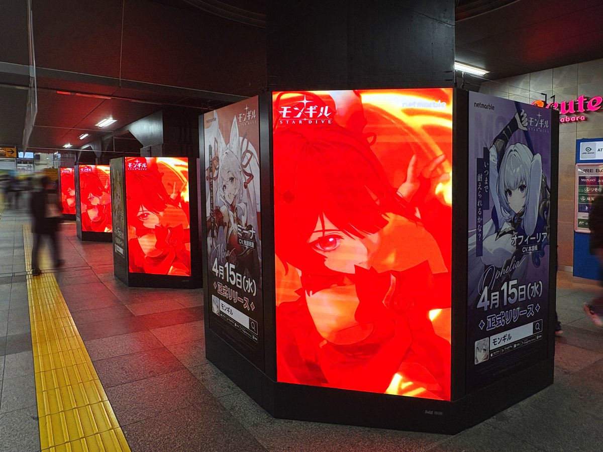 JR秋葉原駅改札内に、ゲーム『#モンギル: STAR DIVE』の広告が多数掲出