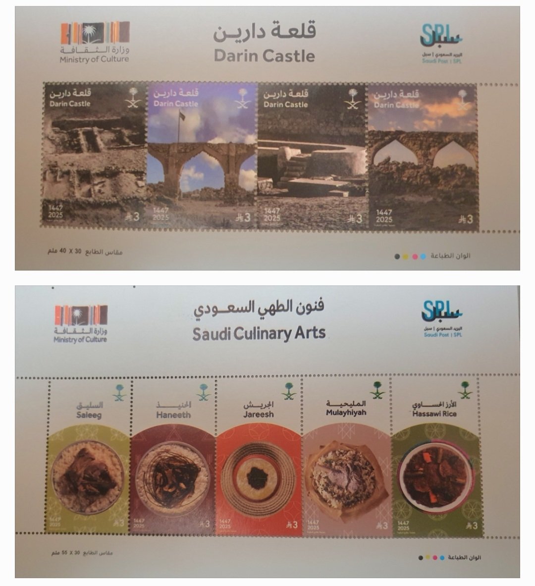 تلقيت قبل قليل من البريد السعودية بعض الاصدارات الجديدة من الطوابع، وكان بينها هذين الاصدارين الجميلين عن: "فنون الطهي السعودي"، و"قلعة دارين".