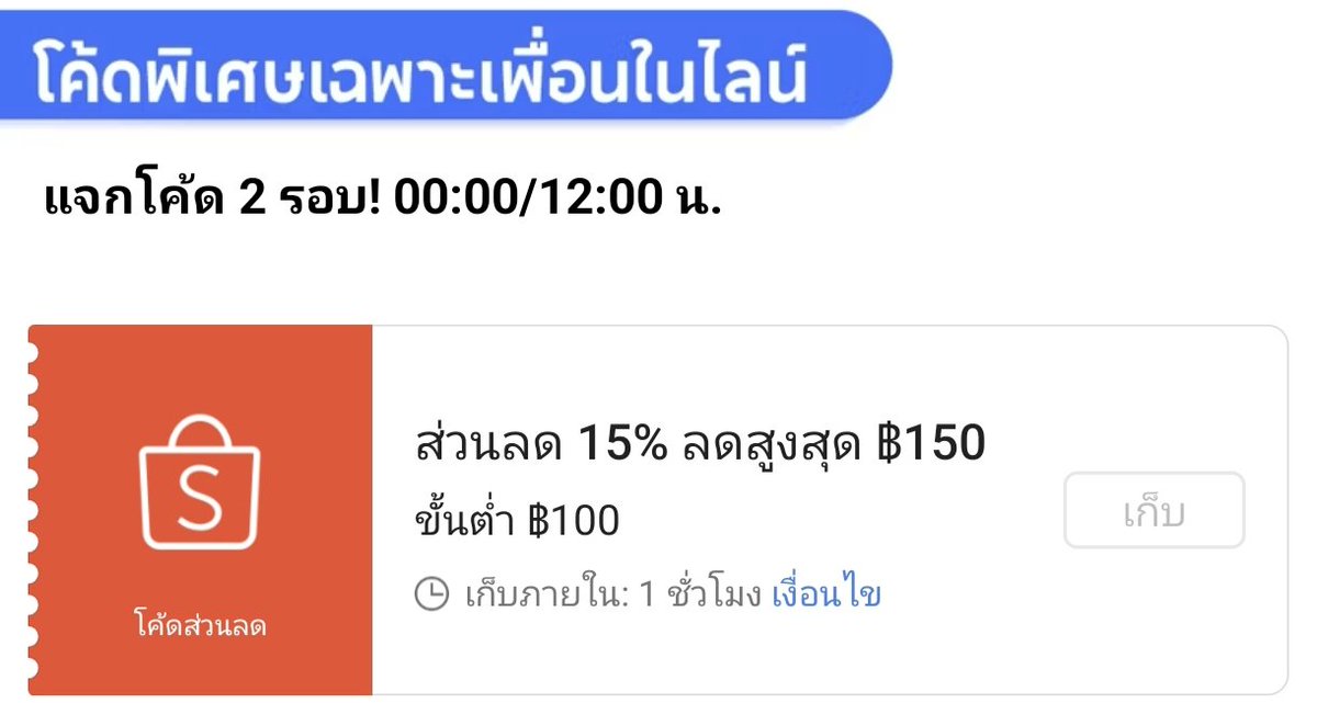 NNNani_tellpro's tweet image. ไลน์ #Shopee วันที่ 15 เม.ย. มีแจกโค้ดลด 15% สูงสุด 150 บาท ขั้นต่ำ 100.- ใช้ได้ทุกร้านนะคะ
🕛 แจก 00:00 น. เติม 12:00 น. ค่ะ
👇
s.shopee.co.th/3fzk8DGTLc