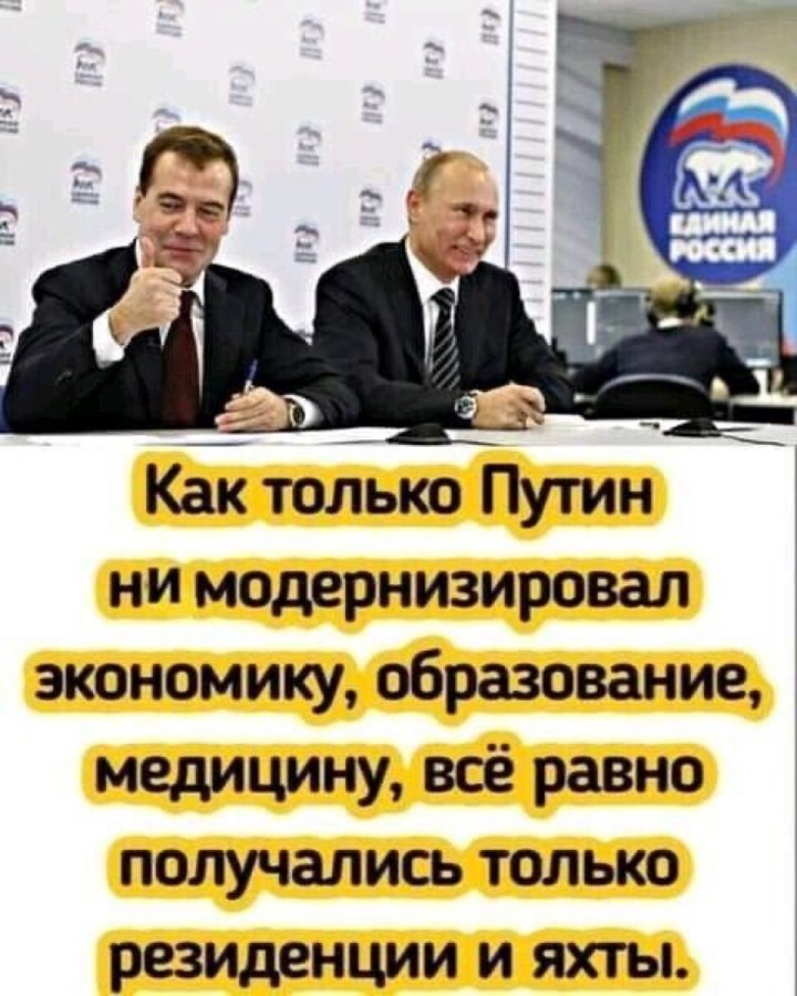 модернизация по русски.