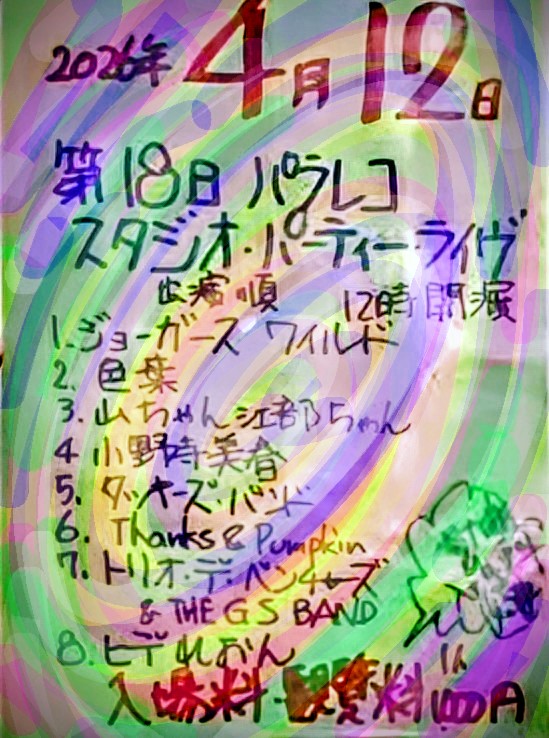 xing11422's tweet photo. 4/12（日）パラダイスレコード　スタジオパーティー、ありがとうございました！とん八の大エビフライも拝めて、だんだん好きになって来たぞ山形！
将来の移住先候補が、また1つ増えたぞこりゃ。
また来るぜぃ！
BEEF DOMANAKA！
＃パラダイスレコード https://t.co/SeLREqjgV1