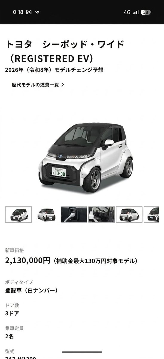 eKcrossEV's tweet photo. 「補助金制度のバグを突いた最強の『登録車（白ナンバー）』を妄想
元は173万円のシーポッド、ワイド化の改造費をたっぷり乗せて213万円に値上げしても、白ナンバー化で補助金が130万円に跳ね上がるから、実質83万円
​改造して豪華になったのに、軽自動車のまま買うより遥かに安いという逆転現象 https://t.co/6LsA3zeHxZ