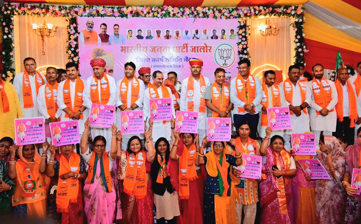 "नारी शक्ति वंदन अधिनियम" के लिए जालौर महिला मोर्चा की कार्यकर्ताओं द्वारा माननीय प्रधानमंत्री श्री <a href="/narendramodi/">Narendra Modi</a> जी का आभार व्यक्त किया गया।

इस अवसर पर भाजपा प्रदेश अध्यक्ष श्री <a href="/madanrrathore/">Madan Rathore</a> एवं प्रदेश महामंत्री श्री <a href="/bjpbhupendraRYB/">Bhupendra Saini</a> सहित पार्टी पदाधिकारी एवं कार्यकर्ता