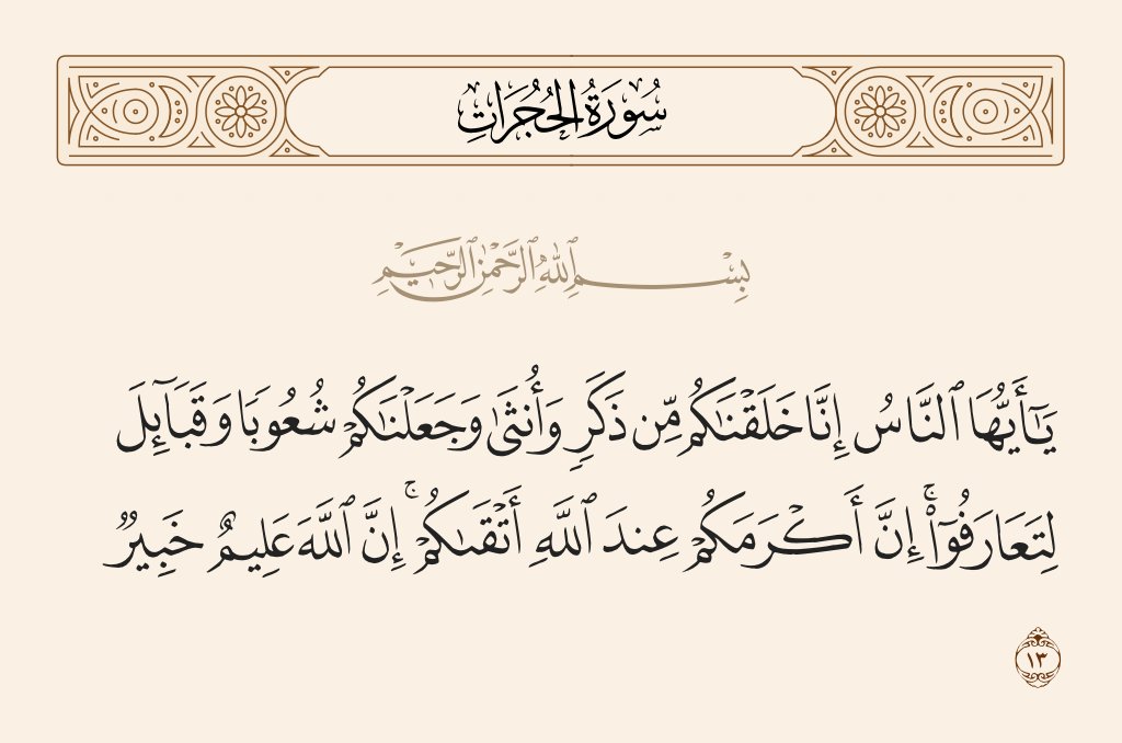 التعصّب للجين والنسب لا يخدم العلم ، بل يحرّف نتائجه . 
العلم لا يقوم على الهوىٰ بل على الدليل .
والجينات تروي تاريخ اختلاط البشر وتنقّلهم لا أسطورة نقاءٍ موهوم .