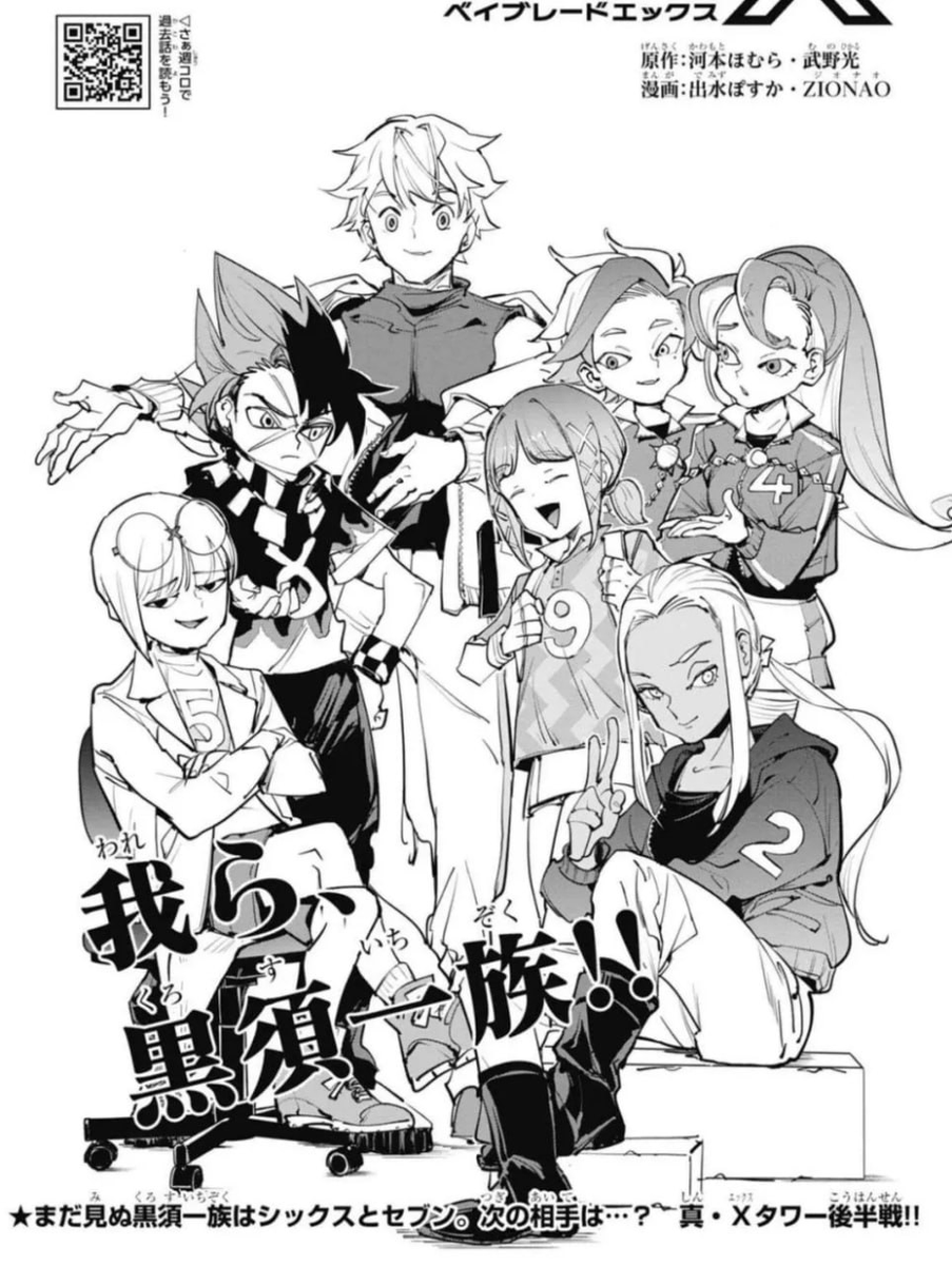 New Beyblade X chapter 35 cover #beyblade #beybladeX #ベイブレードX