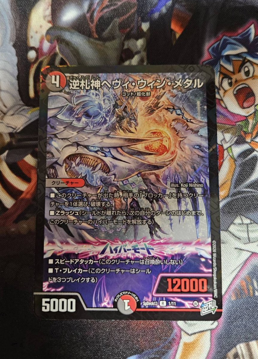 デュエルマスターズ】コロコロ付録 幻の26種目「ウィンの逆札Zラッシュ