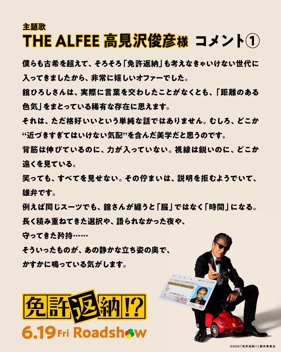 映画『免許返納⁉︎』【公式】 tweet media