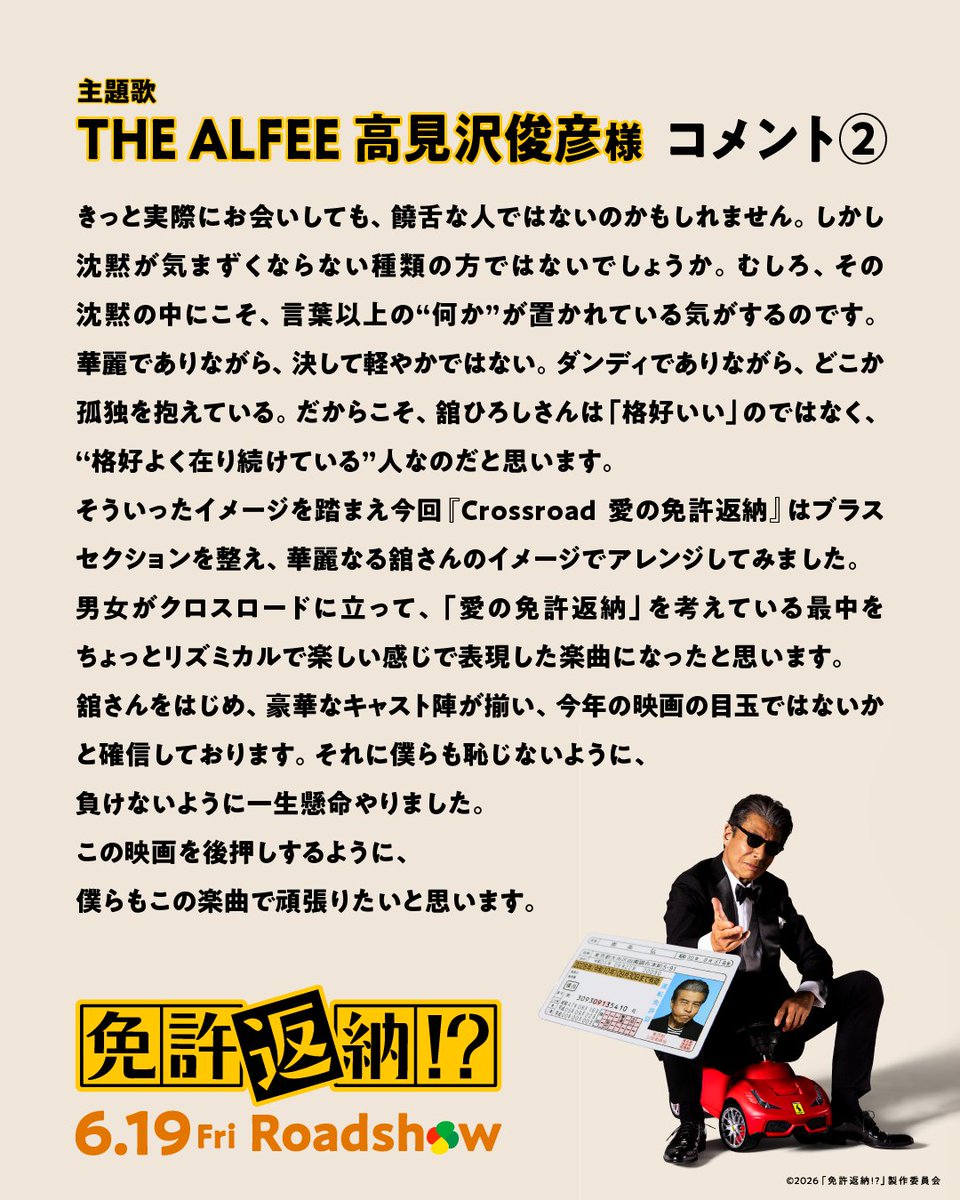 映画『免許返納⁉︎』【公式】 tweet media
