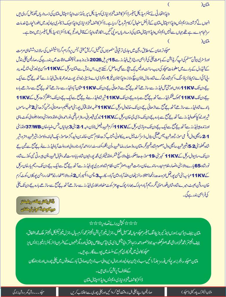 MEPCO Updates (@jawadah12233708) on Twitter photo 