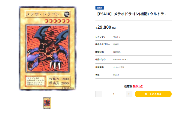 PSA10完美品】 メテオドラゴン（初期）ウルトラレアが入荷！遊戯王黎明