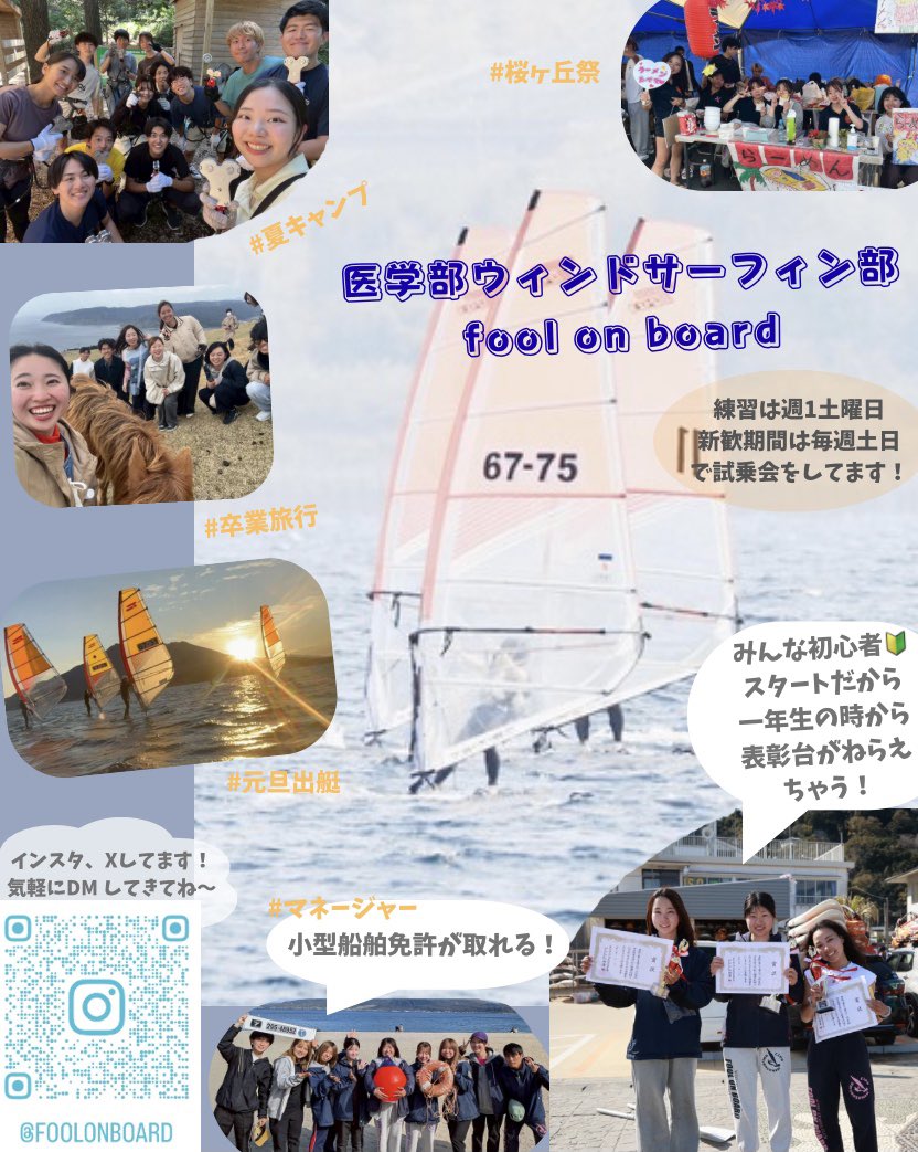 鹿児島大学医学部ウインドサーフィン部 tweet media