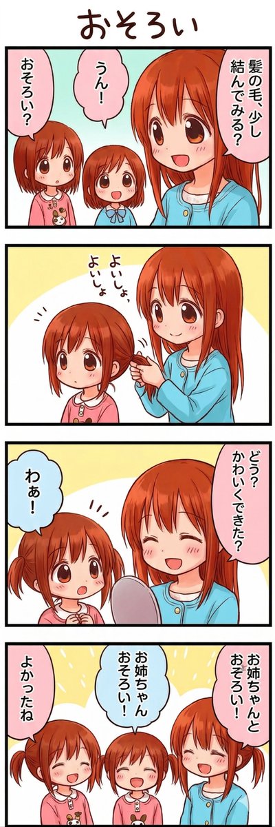 今日の4コマ:おそろい
#漫画が読めるハッシュタグ 