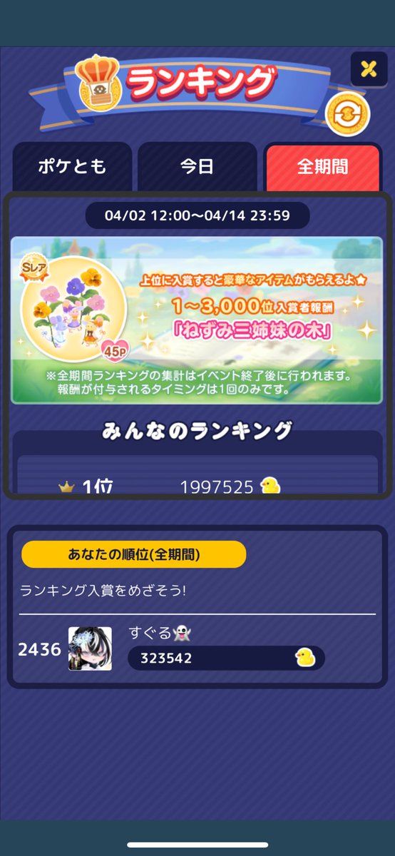 suguru___poke's tweet photo. ギリギリ滑り込めた！

ほぼ今日のポイントなのは🤫
#ポケコロ https://t.co/PR6O6nKsMc