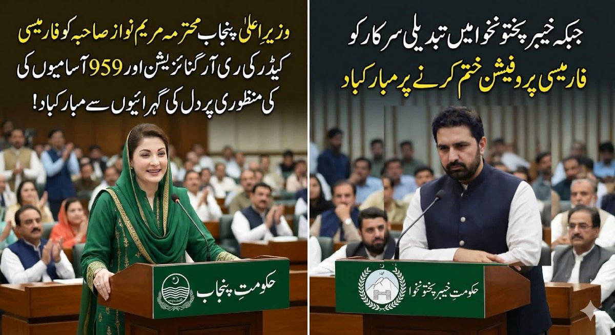 Saqification56's tweet photo. Punjab is expanding its pharmacy cadre. KP pharmacists are still waiting for visible implementation, structure, and momentum. The contrast is hard to ignore.
#Justice_for_KP_Pharmacists https://t.co/2m5d3bqLcz