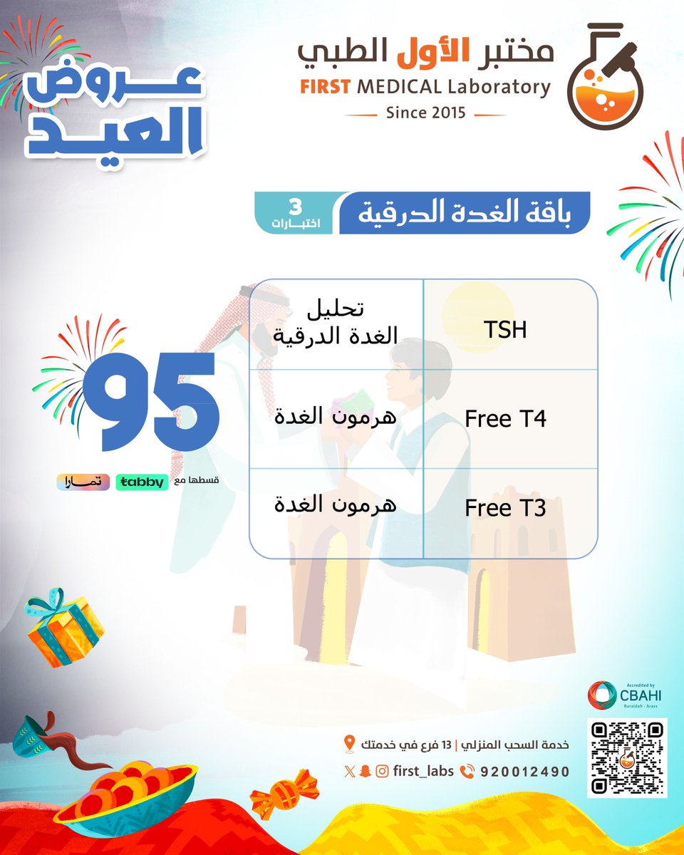 مختبر الأول الطبي tweet media