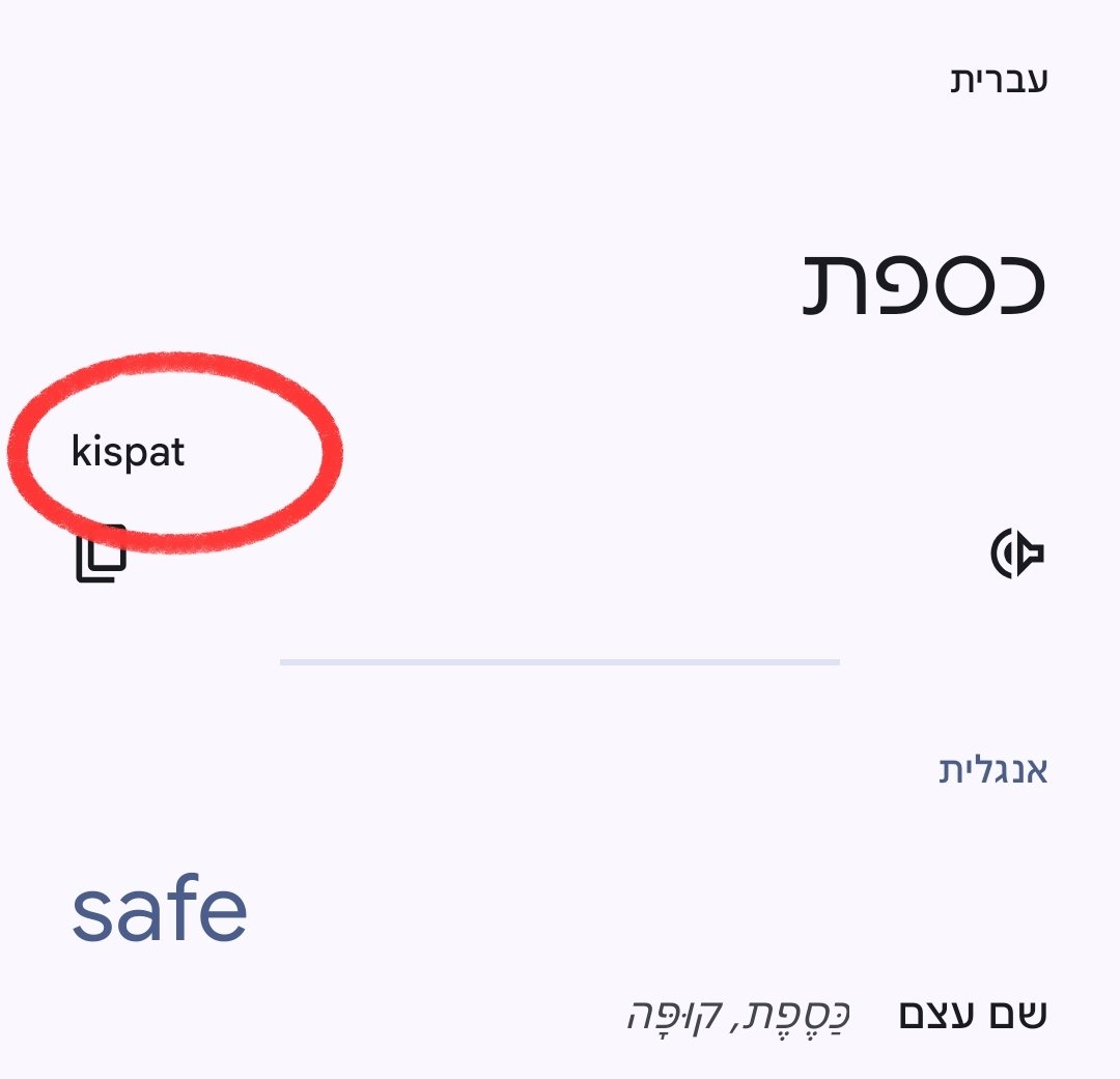 תשמעו אני לא יודע מה גוגל תרגום מנסה לעשות פה, אבל באופן קבוע הוא יוצא מטומטם. איך זה בכלל הגיוני לעוות ככה את המילה